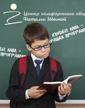 kinder-mba-centercomfort